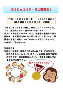 ほうじゅはうす・運動会