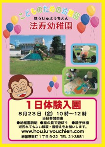 体験入園2024