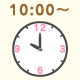 10:00～